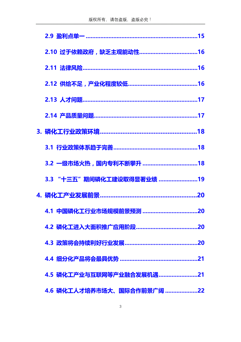 2020年磷化工行业市场分析调研报告_第3页