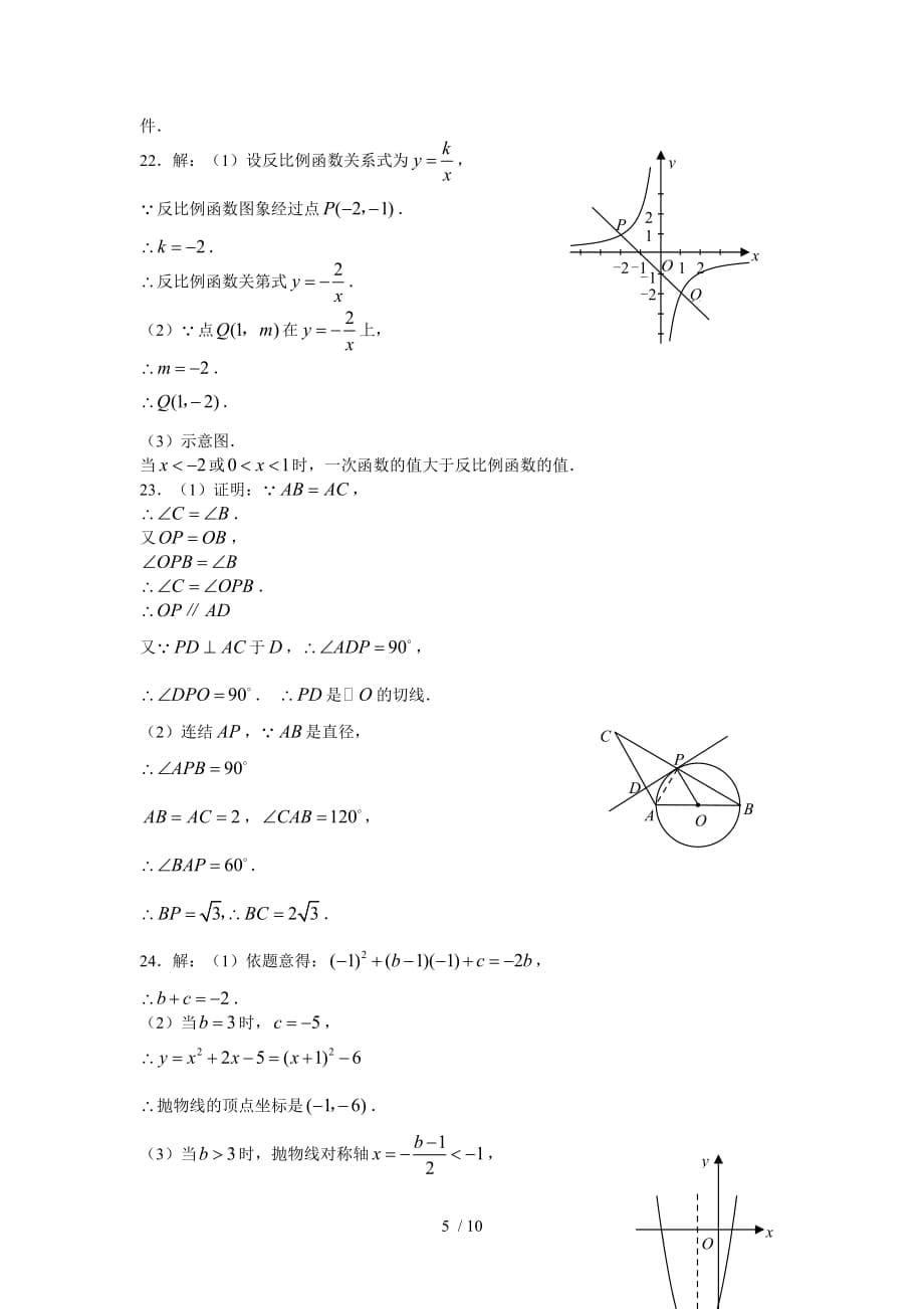 2015年初中数学中考模拟题测试卷及答案济南临沂青岛小班文化课一对一辅导机构大智学校2016年中考必看_第5页