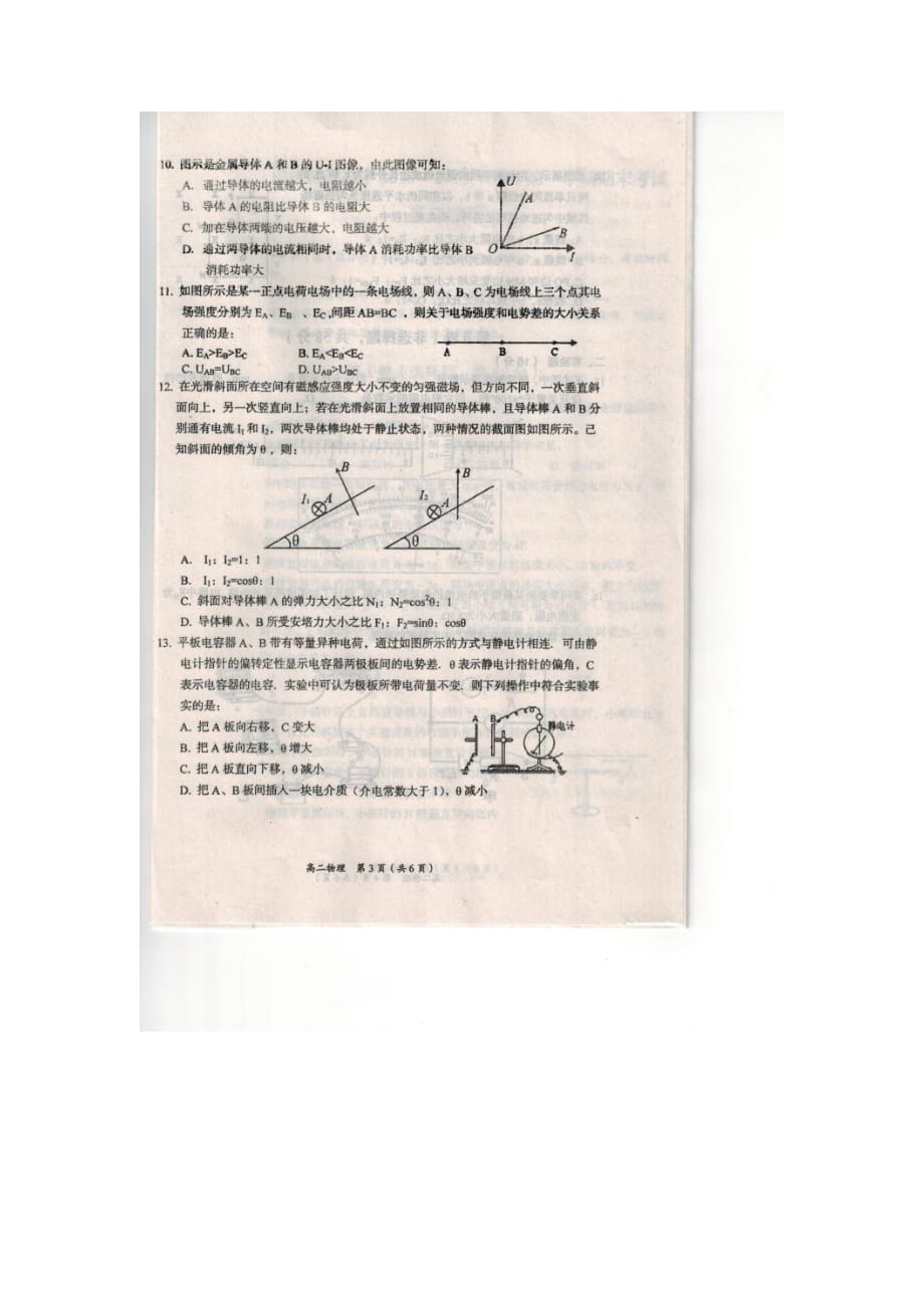 辽宁省2018-2019学年葫芦岛市高二上学期期末考试物理试卷_第3页