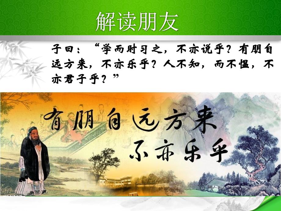 部编本教材《综合性学习-有朋自远方来》同课异构精品3套_第2页