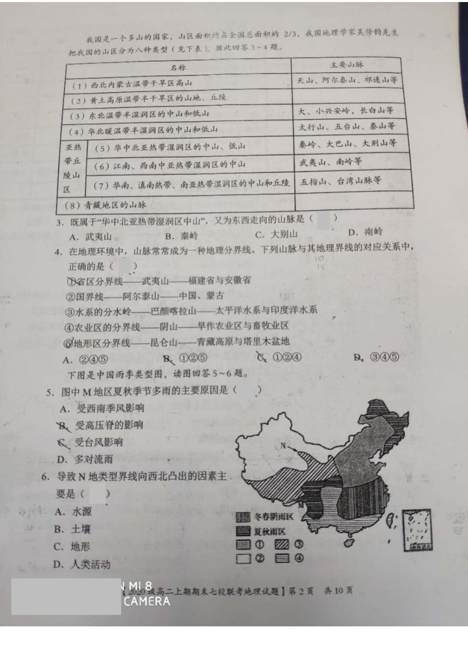 重庆市2018-2019学年合川区七校联考高二上学期期末考试地理试题_第2页