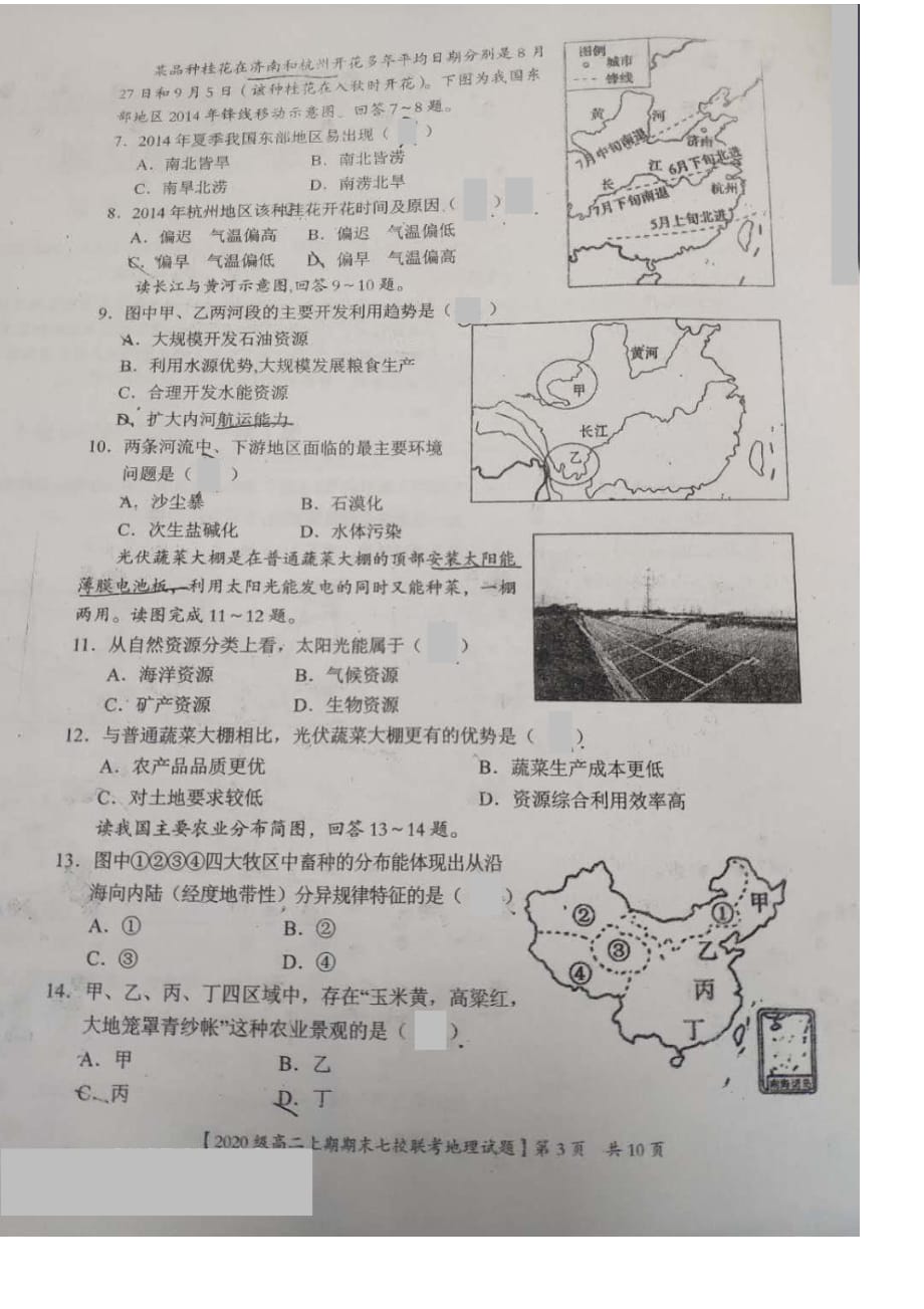 重庆市2018-2019学年合川区七校联考高二上学期期末考试地理试题_第3页