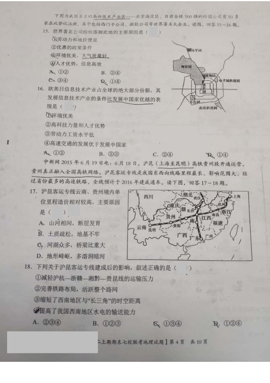 重庆市2018-2019学年合川区七校联考高二上学期期末考试地理试题_第4页