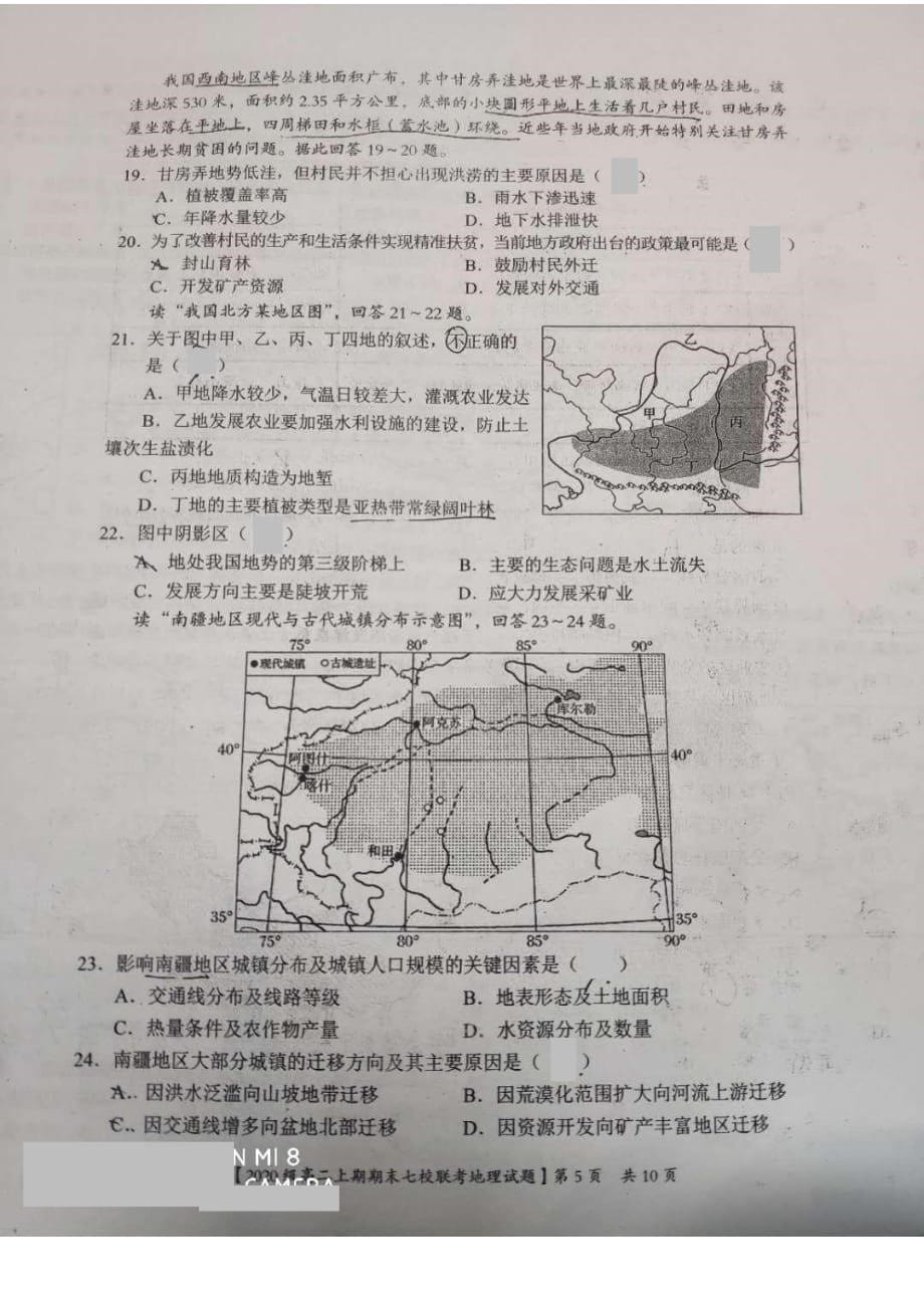 重庆市2018-2019学年合川区七校联考高二上学期期末考试地理试题_第5页