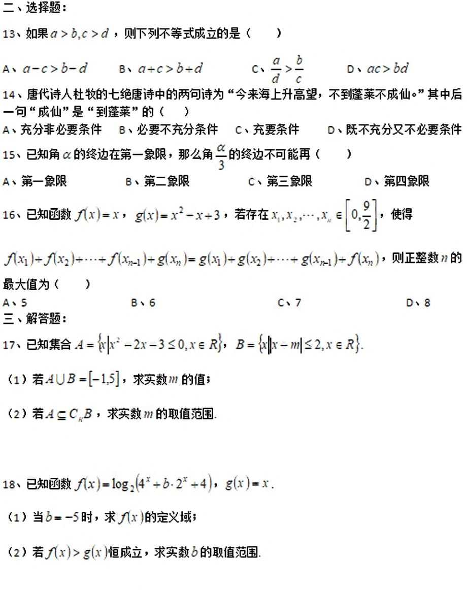 上海市2018-2019学年度曹杨二中高一第一学期数学期末考试_第2页