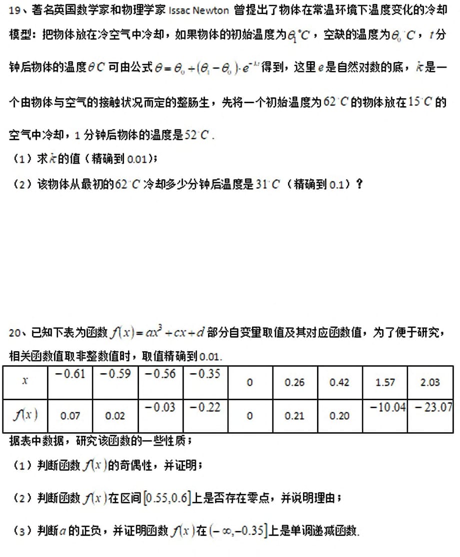 上海市2018-2019学年度曹杨二中高一第一学期数学期末考试_第3页