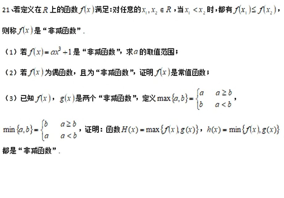 上海市2018-2019学年度曹杨二中高一第一学期数学期末考试_第4页