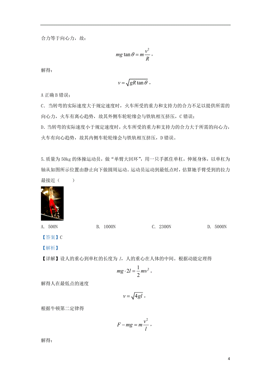 2020届高三物理上学期10月月考试题（含解析）_第4页