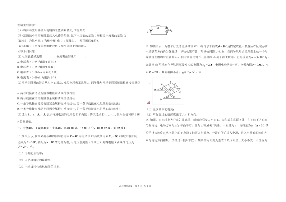 广西年秋季学期南宁沛鸿民族中学期末考试高二物理试卷理_第4页