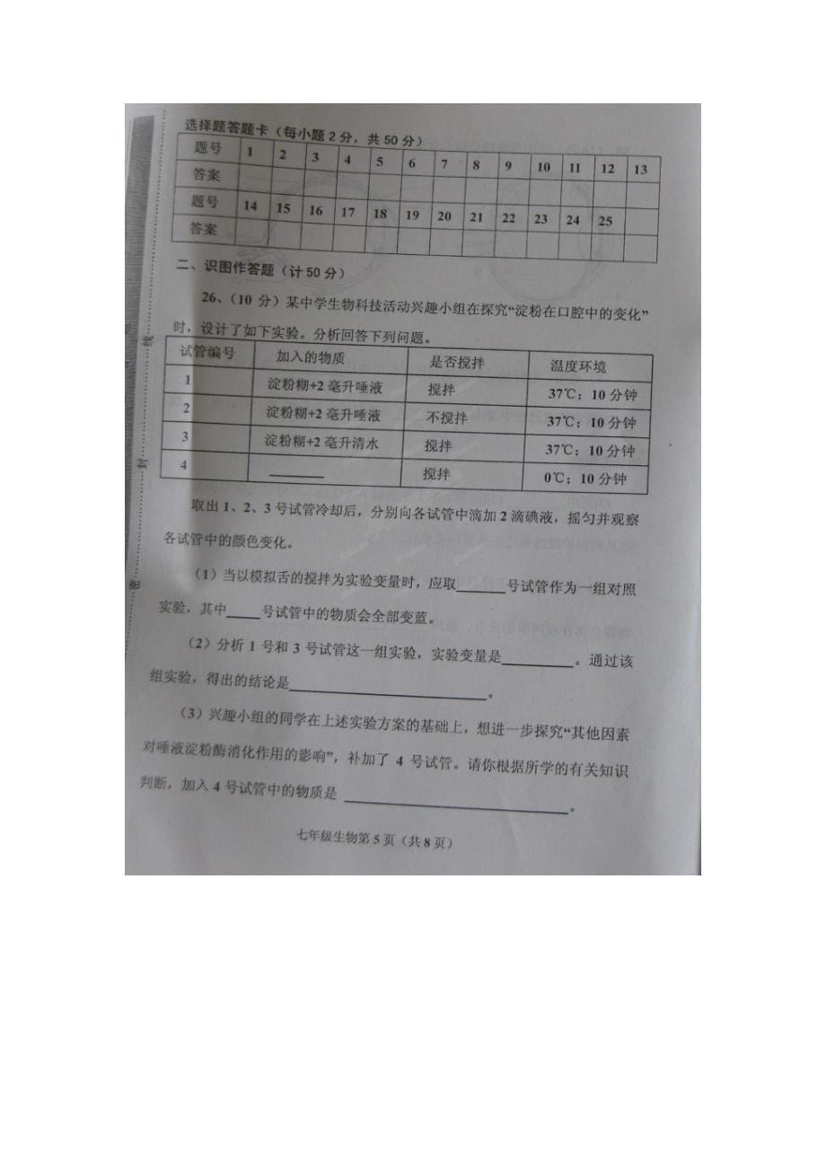 内蒙古赤峰市宁城县七年级生物下学期期末考试试题（扫描版）.doc_第5页