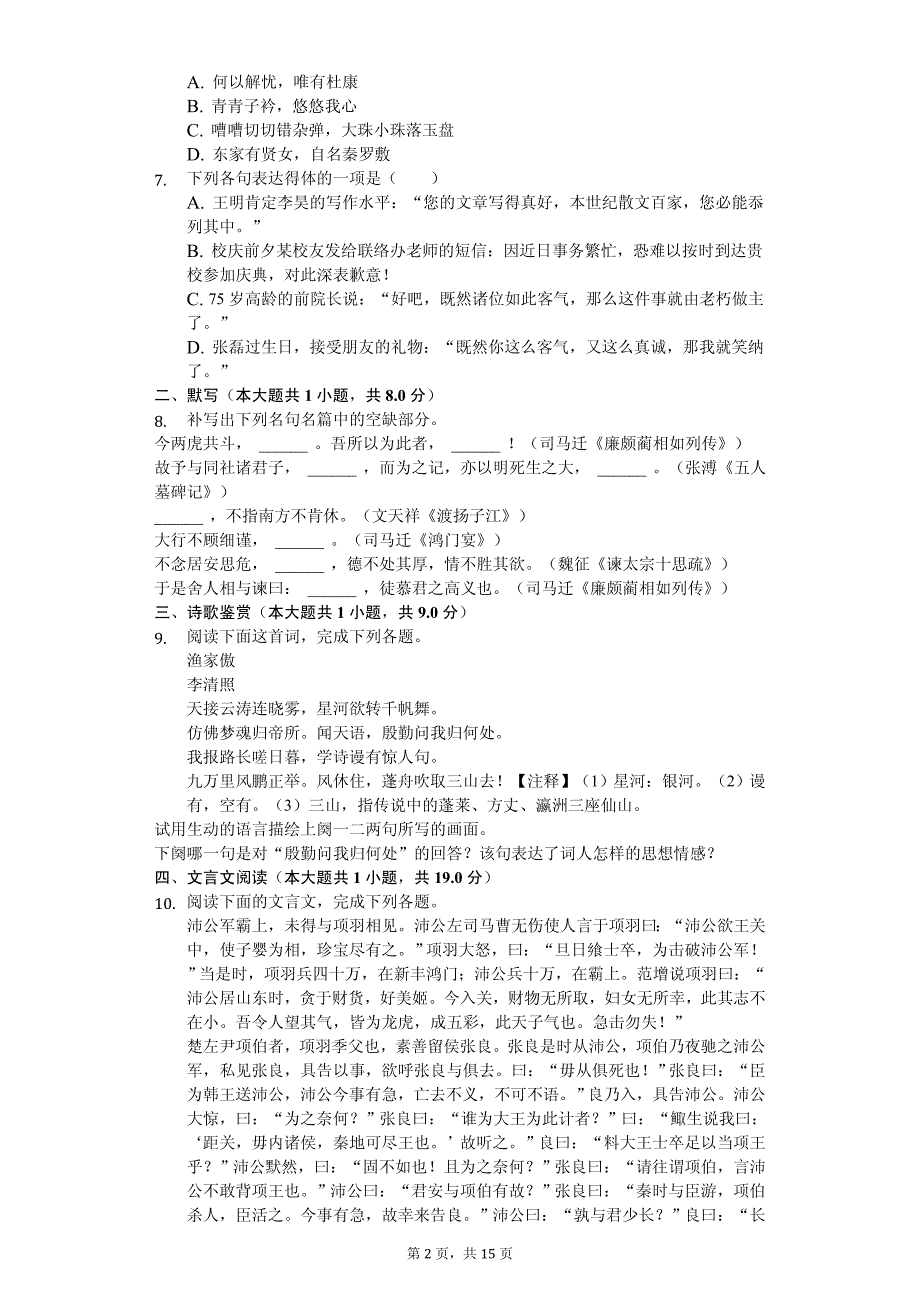 2020年江苏省连云港市高一（下）期中语文试卷 (2)_第2页