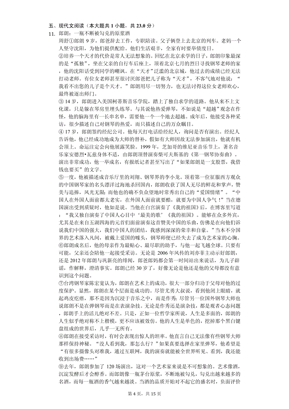 2020年江苏省连云港市高一（下）期中语文试卷 (2)_第4页