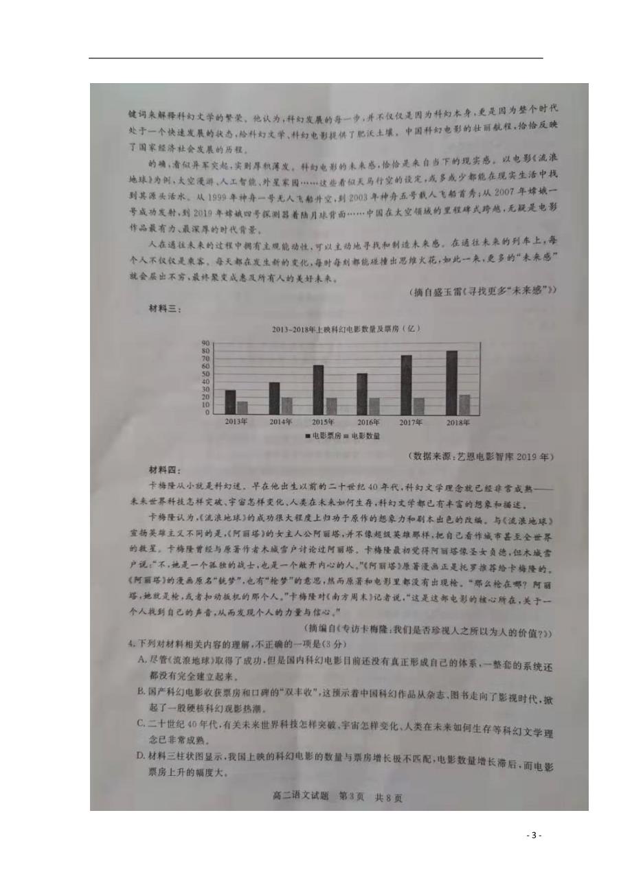 湖北省黄石市2019_2020学年高二语文上学期期末考试试题（扫描版）_第3页