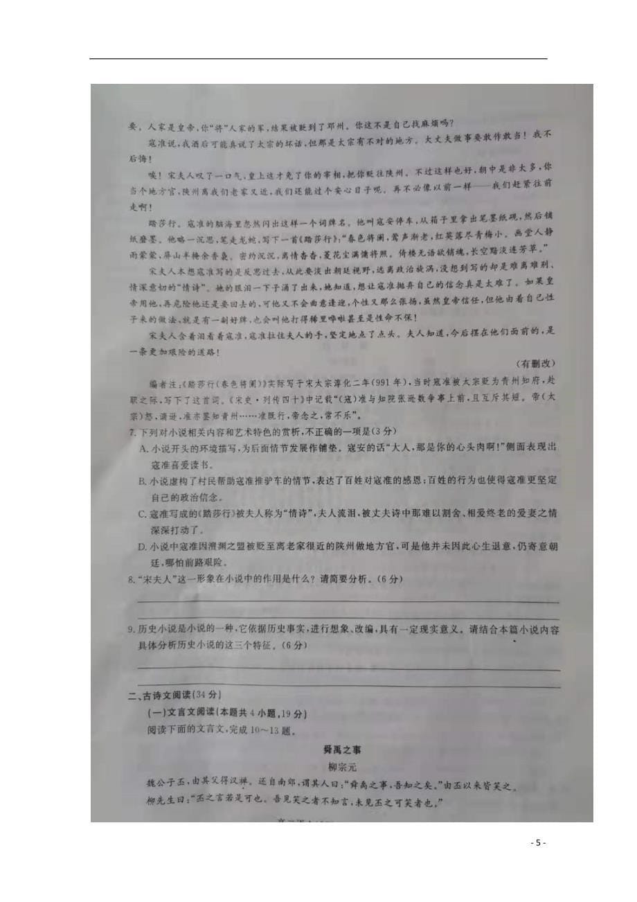 湖北省黄石市2019_2020学年高二语文上学期期末考试试题（扫描版）_第5页