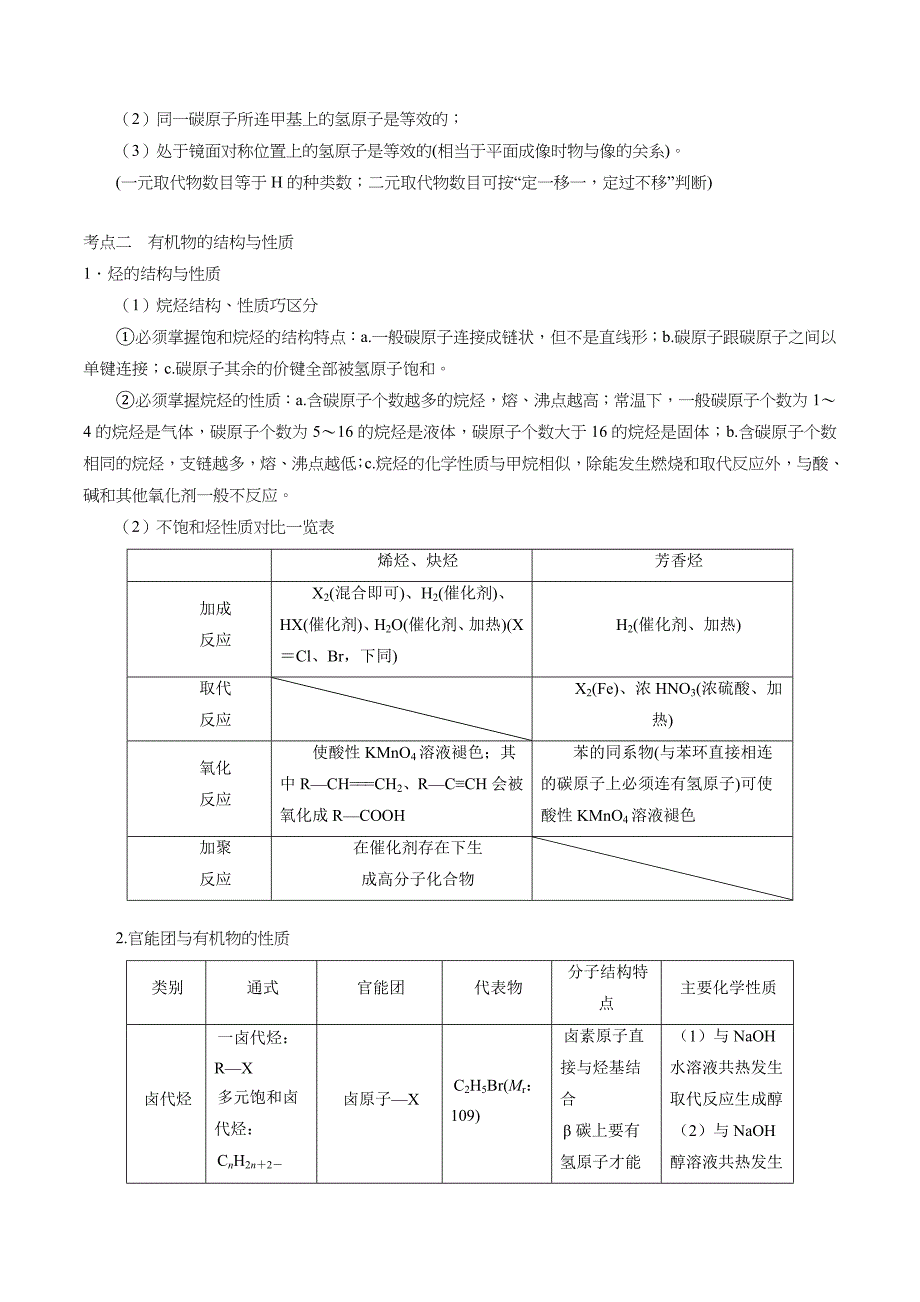 高考化学二轮复习专题十三 常见有机物的结构与性质（专题复习）_第4页