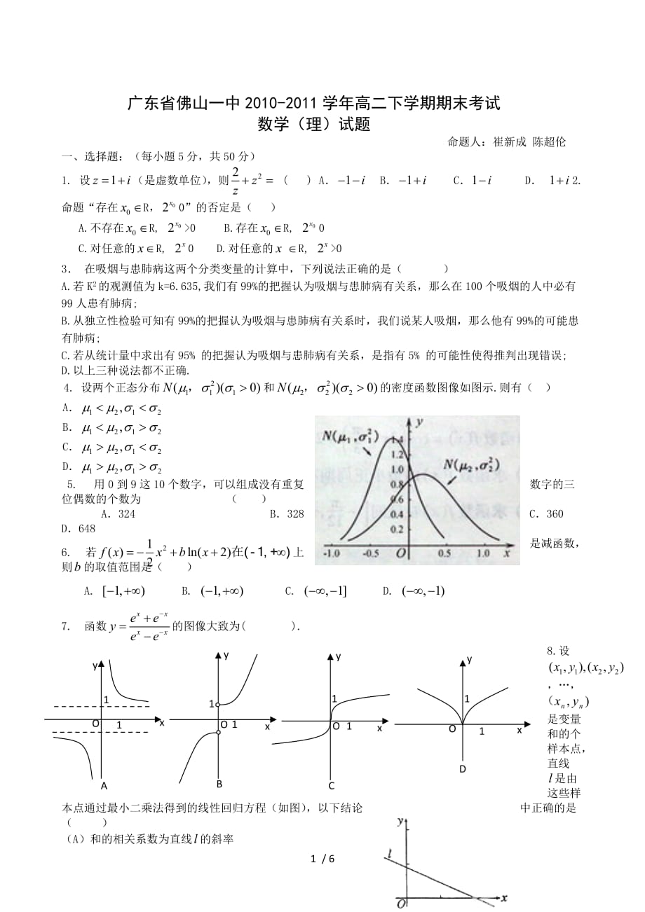 2015年广东省高三数学(理)试题_第1页