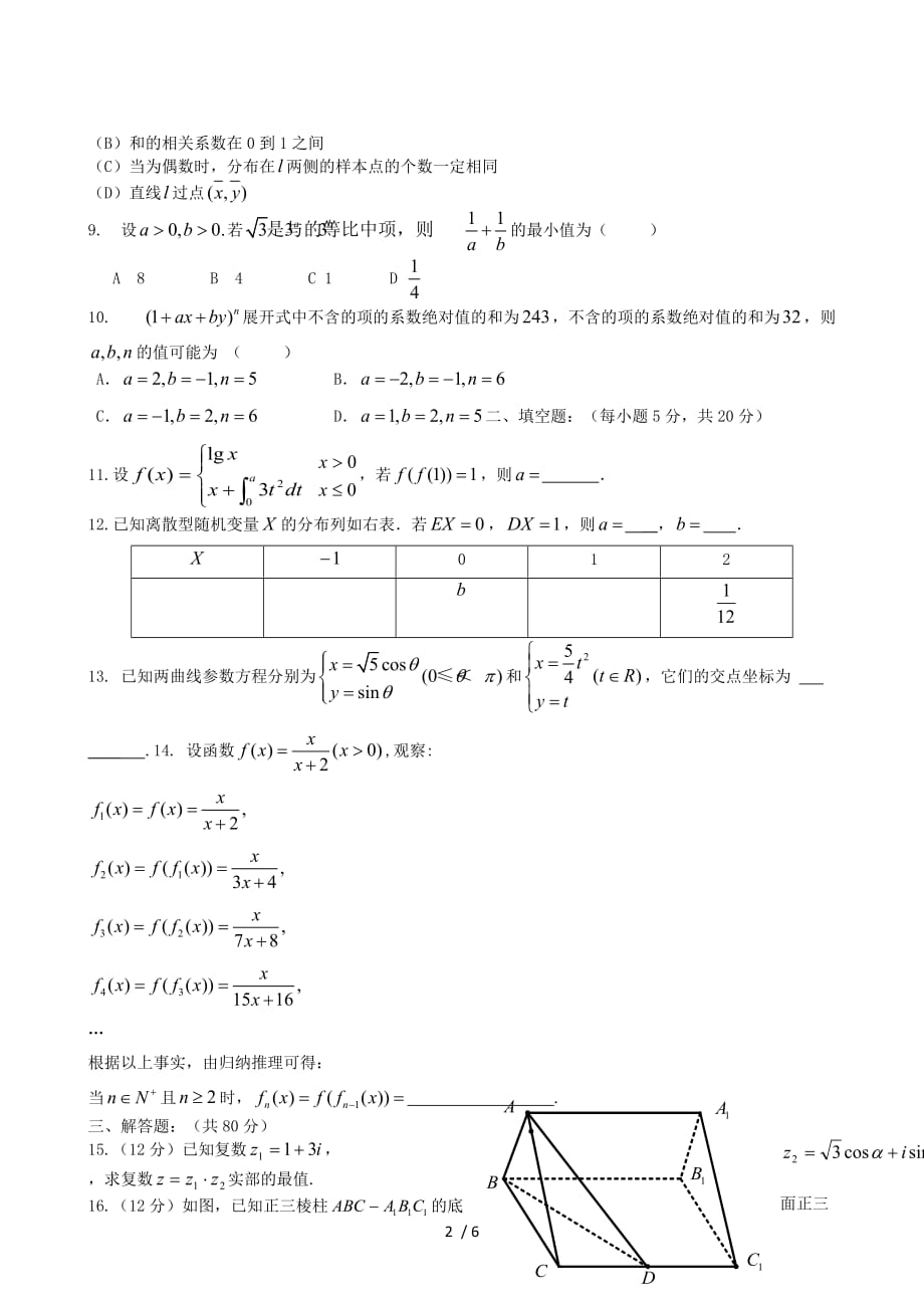 2015年广东省高三数学(理)试题_第2页