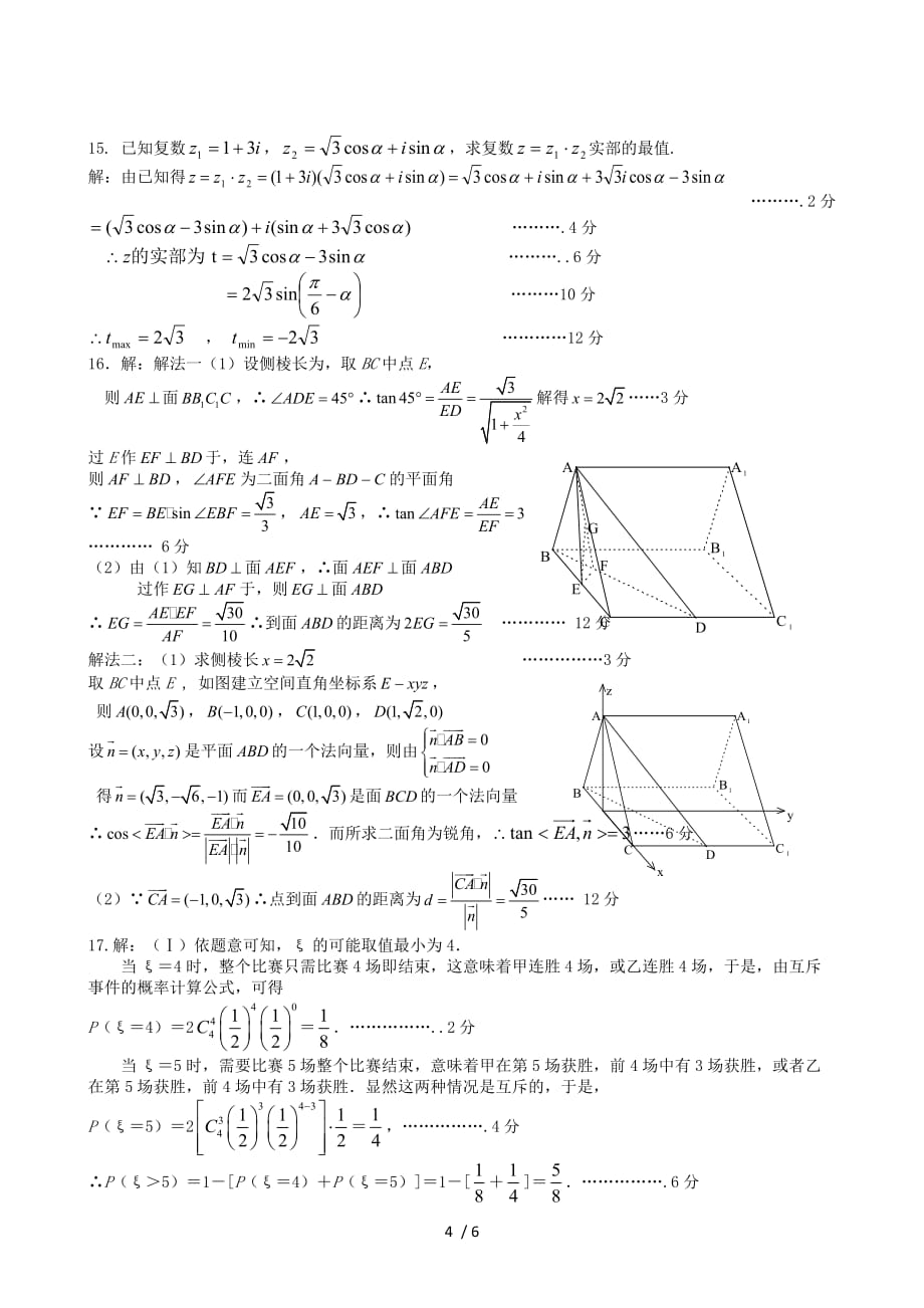 2015年广东省高三数学(理)试题_第4页