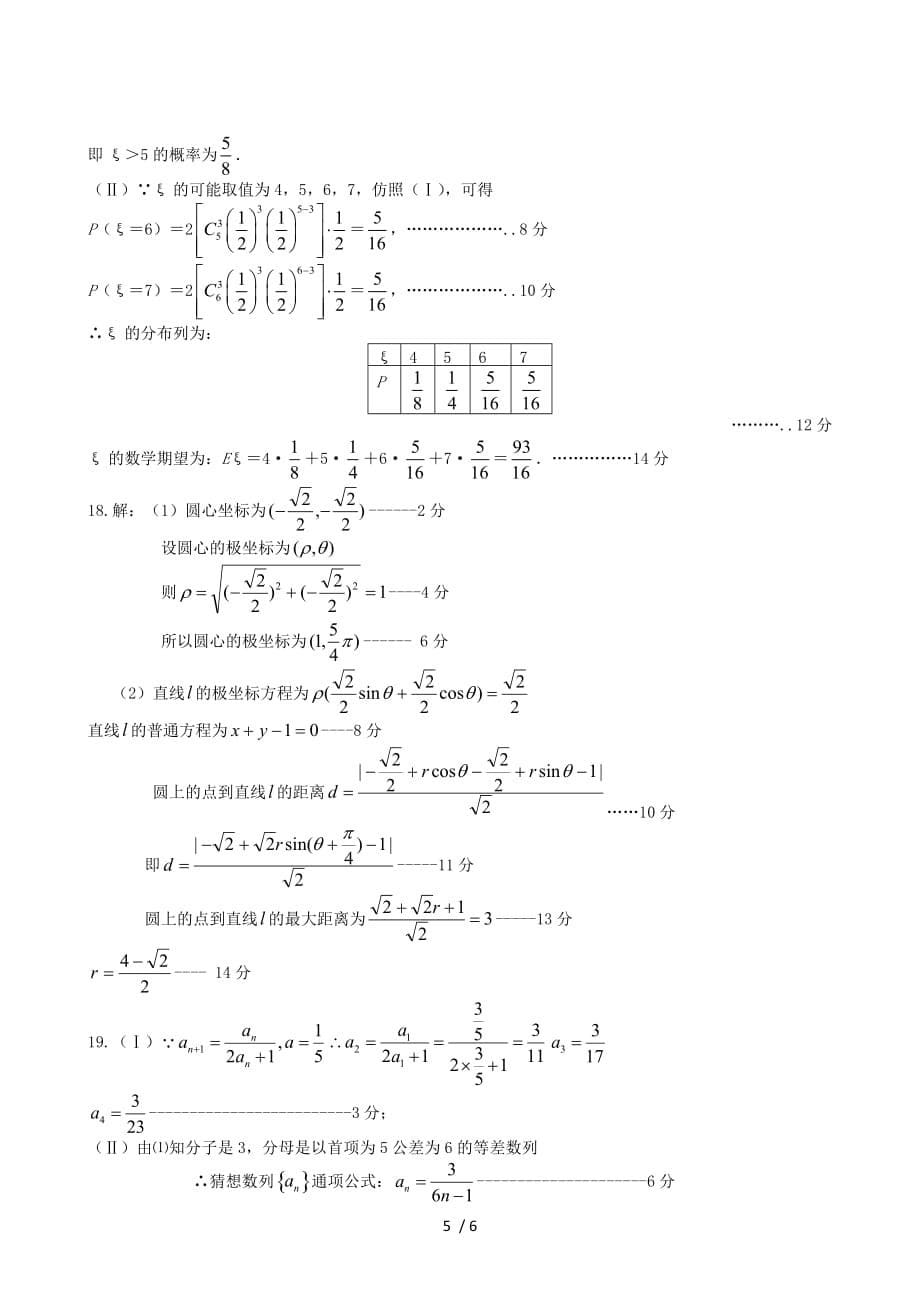 2015年广东省高三数学(理)试题_第5页