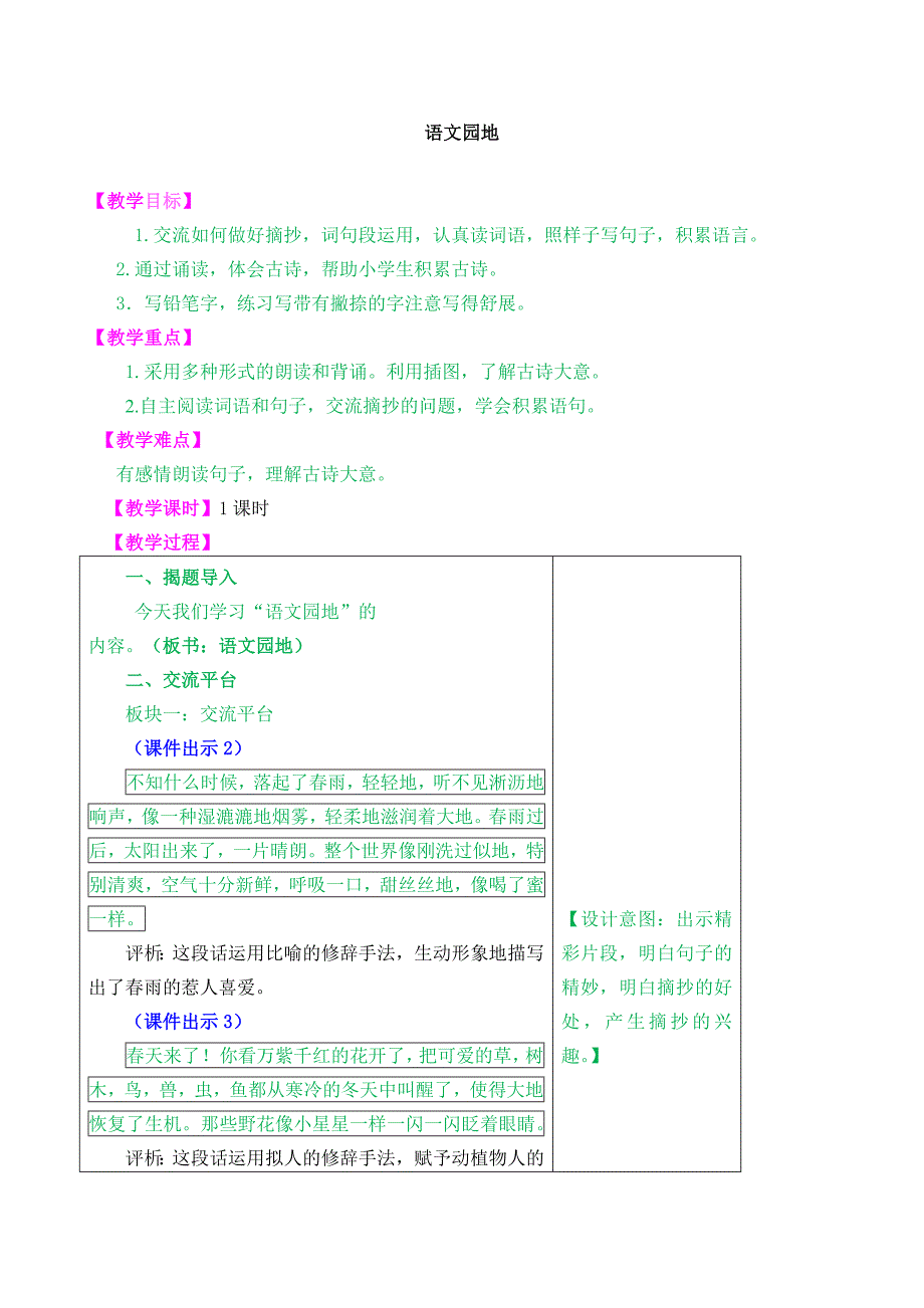 部编版三年级语文上册口语交际·习作·语文园地七+习作：我有一个想法+口语交际：身边的“小事”_第4页