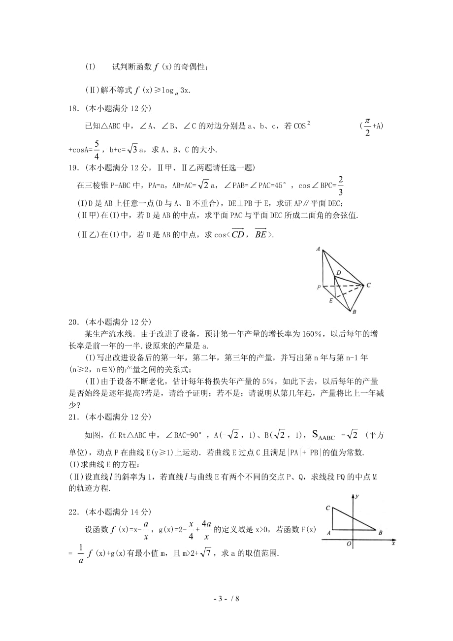 +x全国模拟试卷郑州市数学卷_第3页