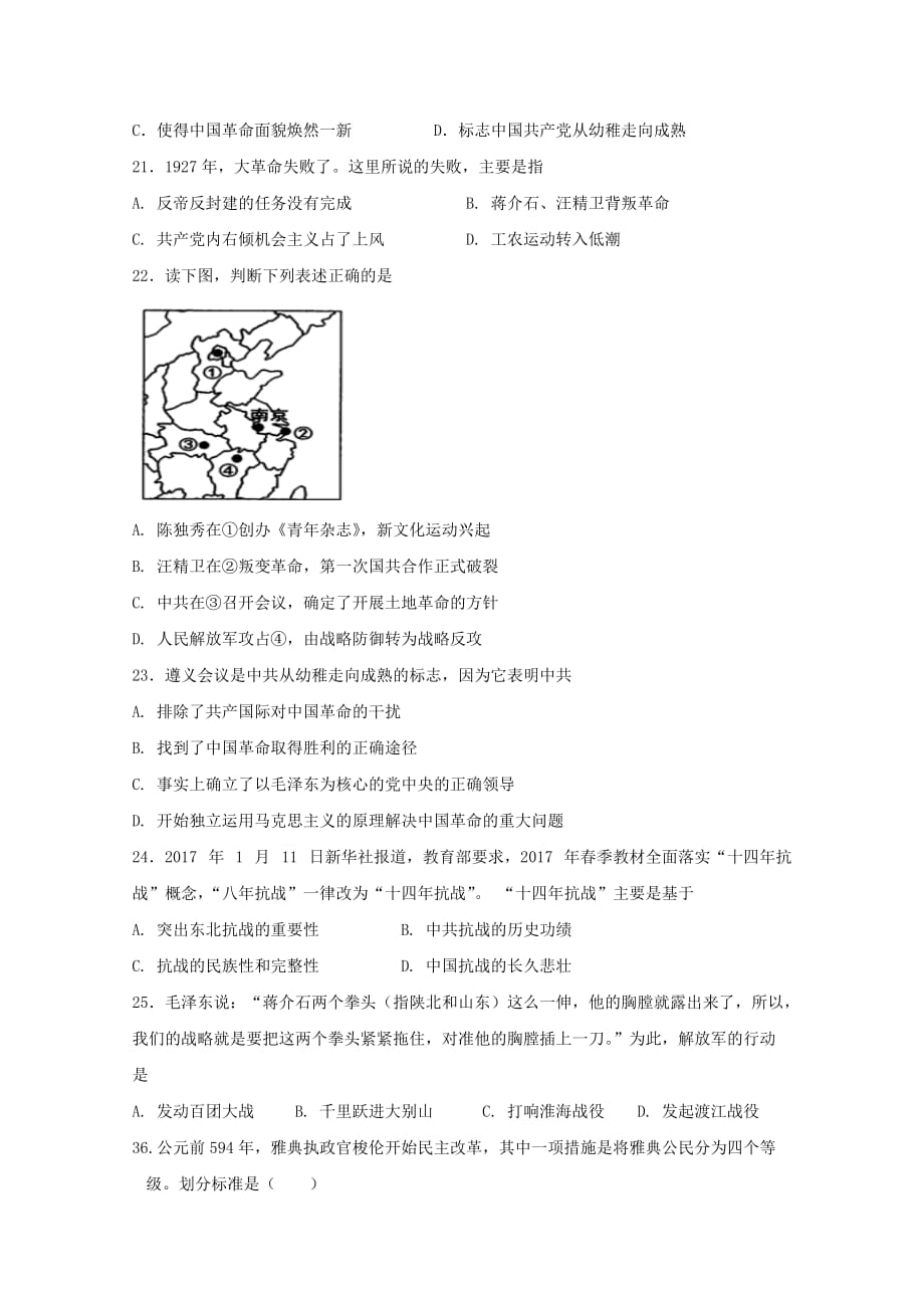 河北省武邑中学2019_2020学年高一历史12月月考试题202001070277_第4页