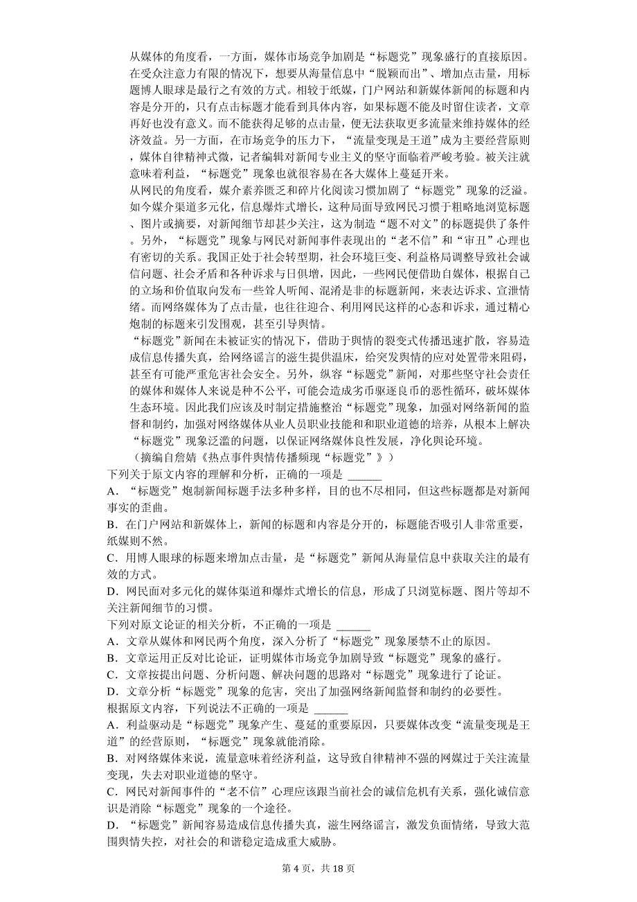 2020年辽宁省高一（下）期中语文试卷_第4页