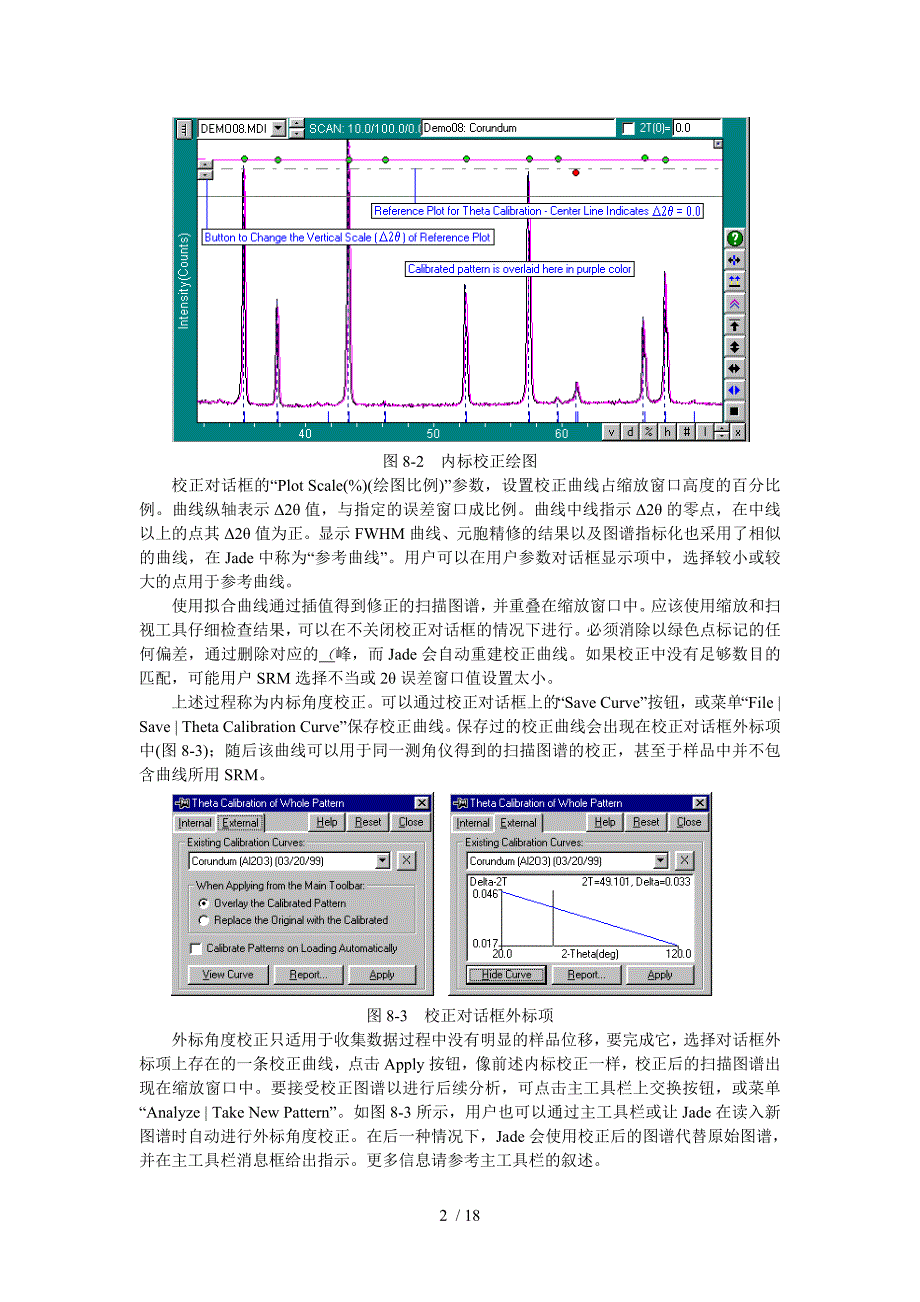 Jade使用手册峰形拟合与分解_第2页