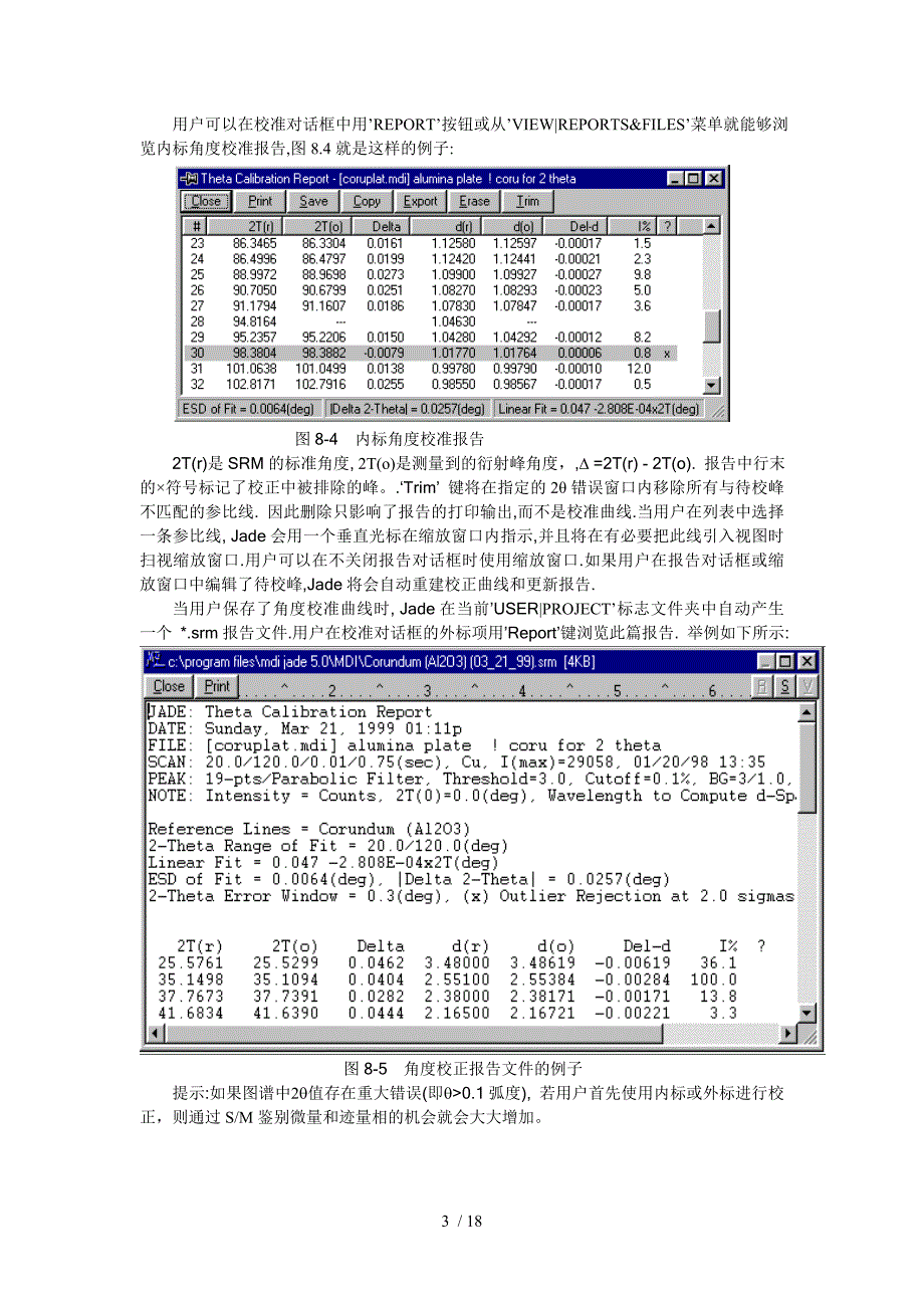 Jade使用手册峰形拟合与分解_第3页