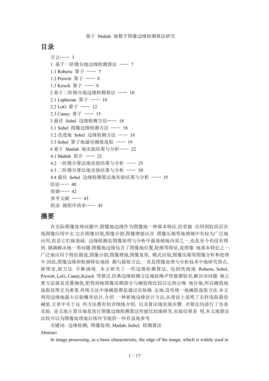 +Matlab+数字图像边缘检测算法研究报告_第1页