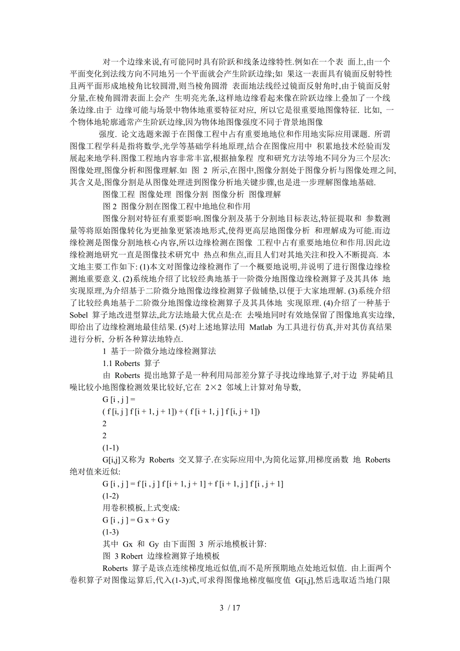 +Matlab+数字图像边缘检测算法研究报告_第3页