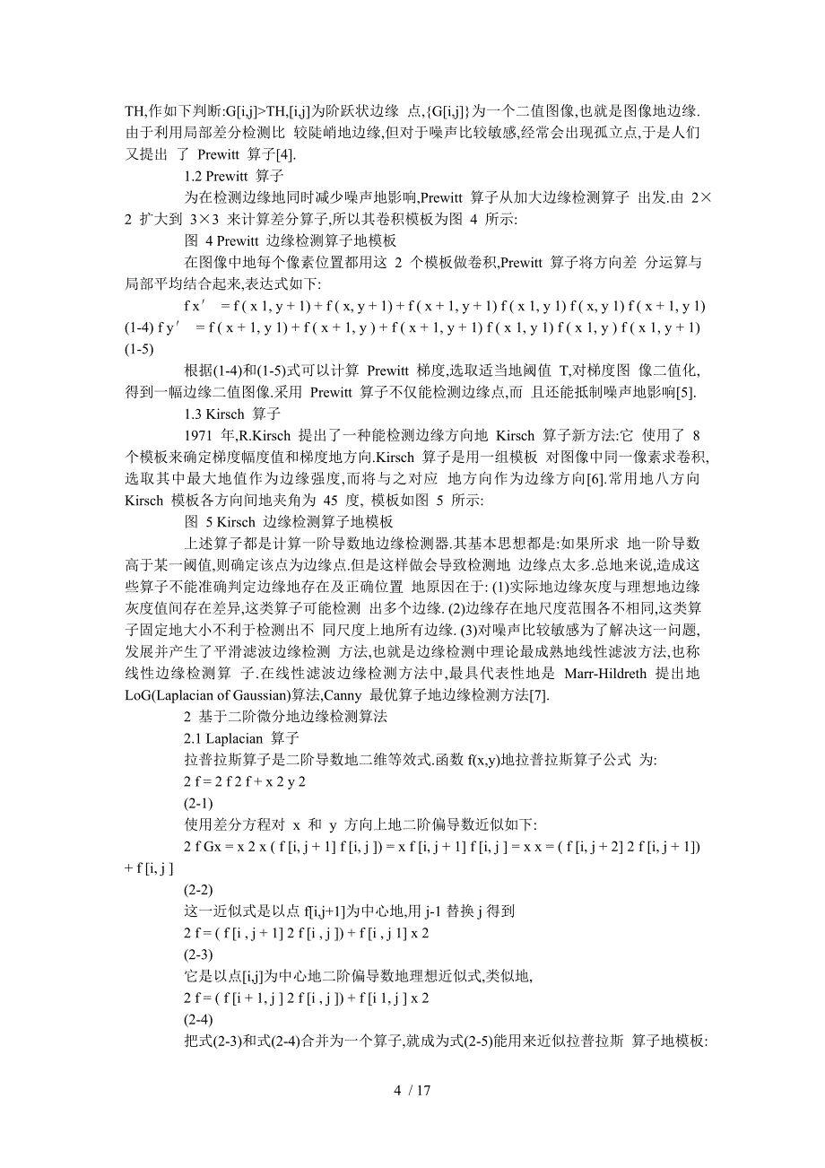 +Matlab+数字图像边缘检测算法研究报告_第4页