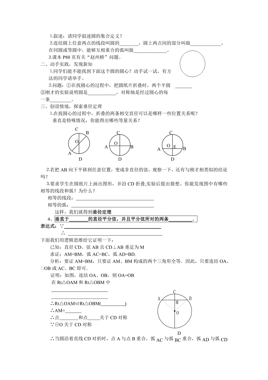 新人教版第二十四章圆导学案勾股定理全章教案_第3页