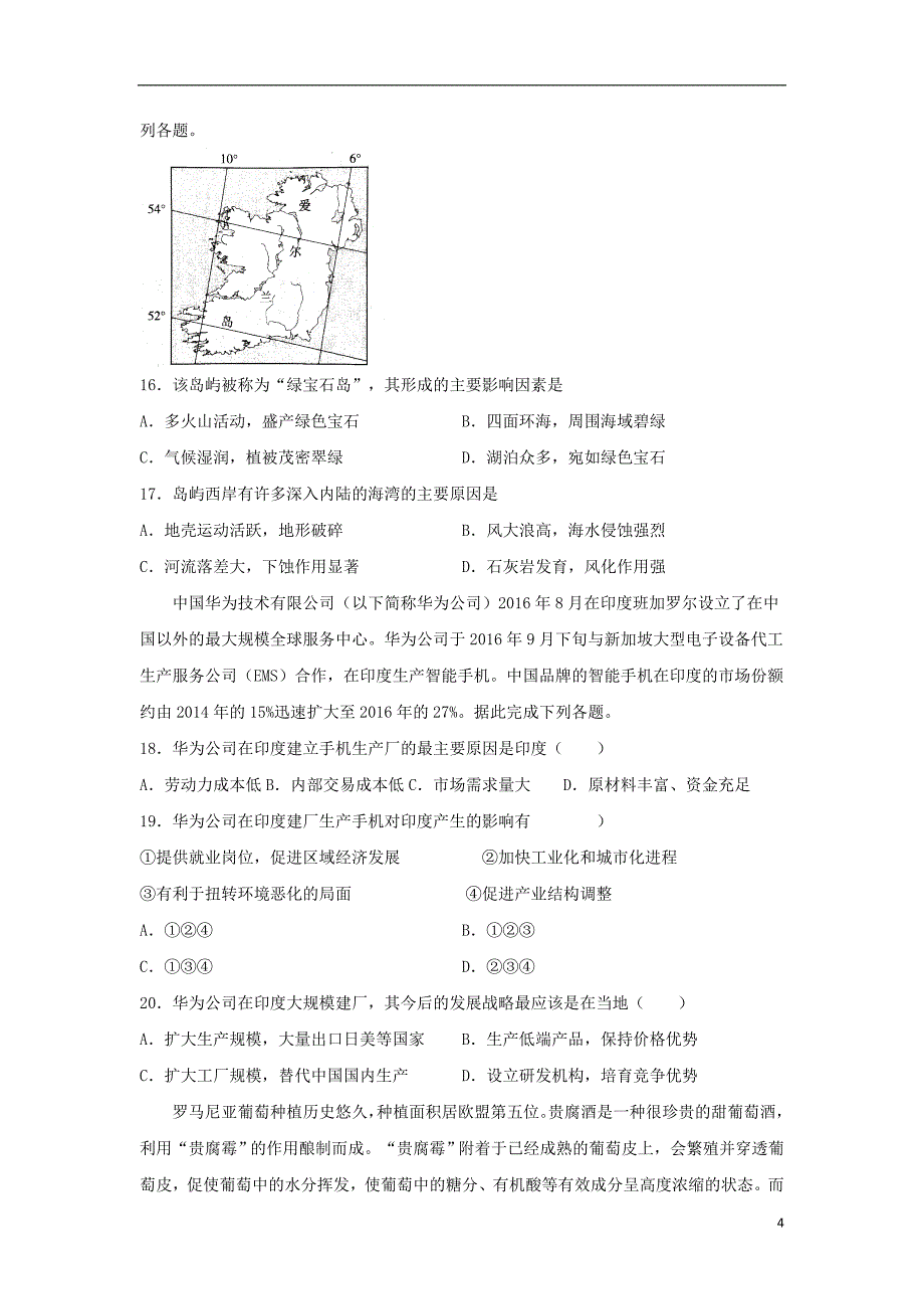 河北省邯郸市大名一中2019_2020学年高二地理上学期期末练习试卷二202001200313_第4页