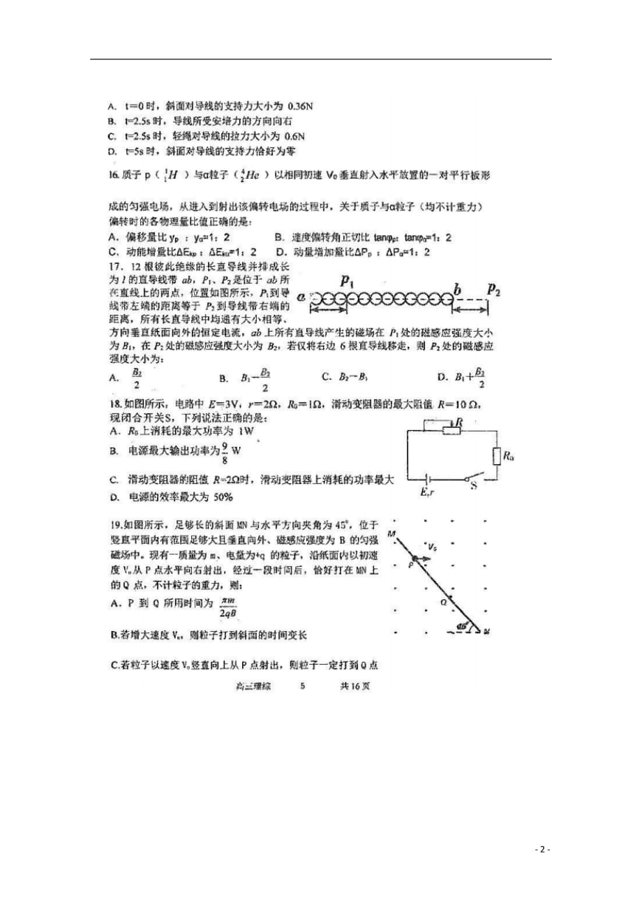 黑龙江省2020届高三物理上学期期末考试试题（扫描版）_第2页