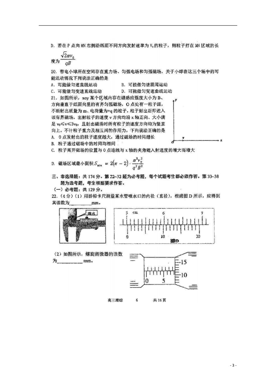 黑龙江省2020届高三物理上学期期末考试试题（扫描版）_第3页