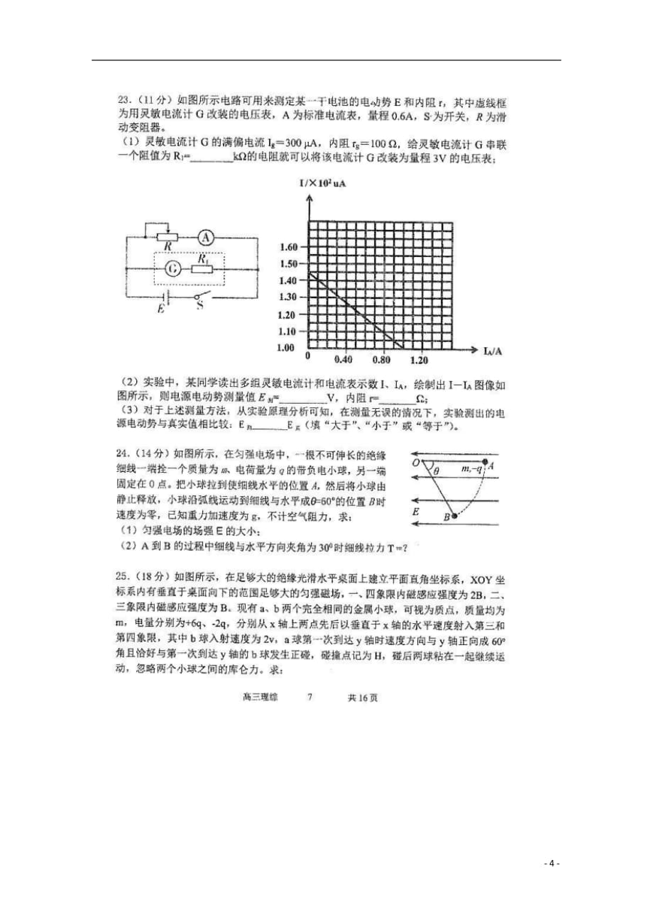 黑龙江省2020届高三物理上学期期末考试试题（扫描版）_第4页