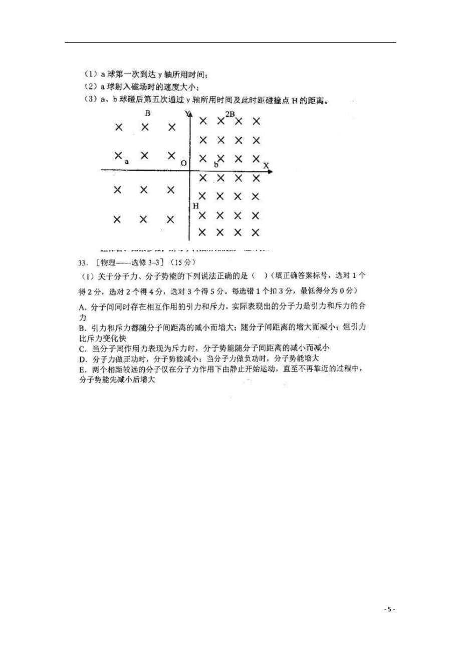 黑龙江省2020届高三物理上学期期末考试试题（扫描版）_第5页