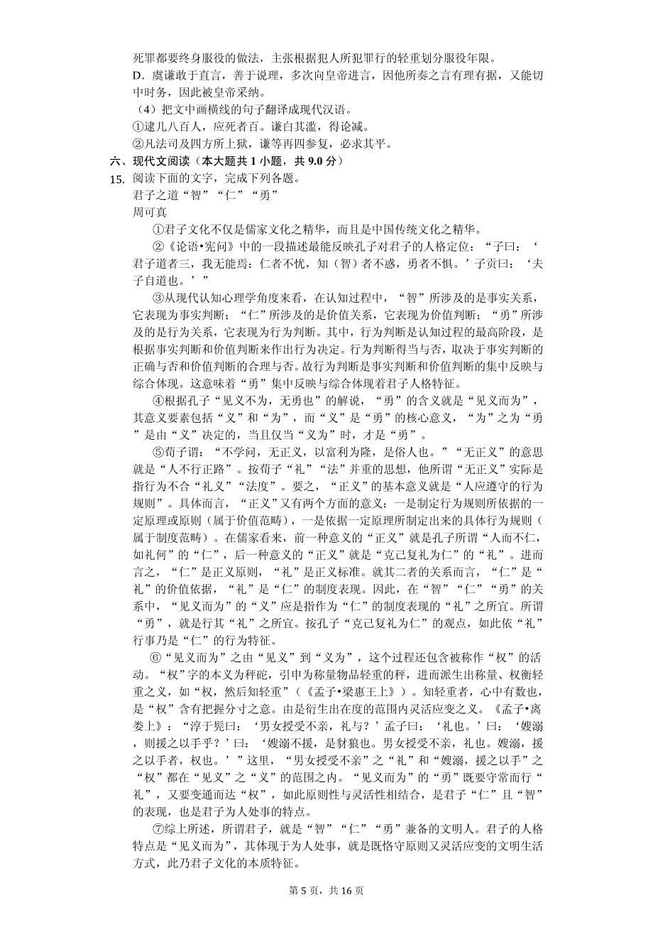 2020年福建省厦门市高二（下）期中语文试卷 (2)_第5页