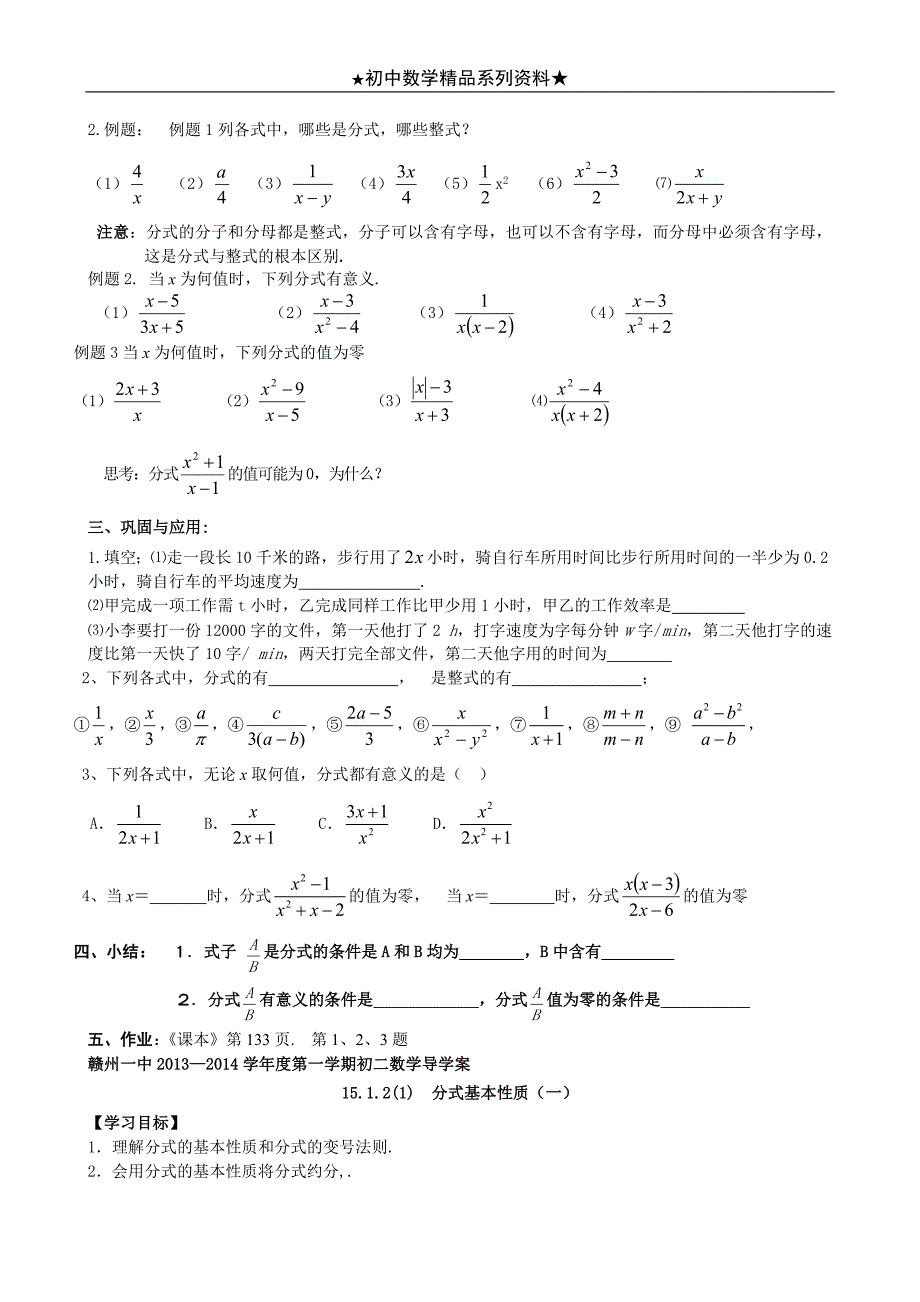 最新人教版八年级上册第15章《分式》全章学案轴对称教案_第2页