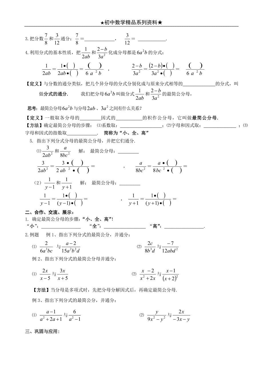 最新人教版八年级上册第15章《分式》全章学案轴对称教案_第5页