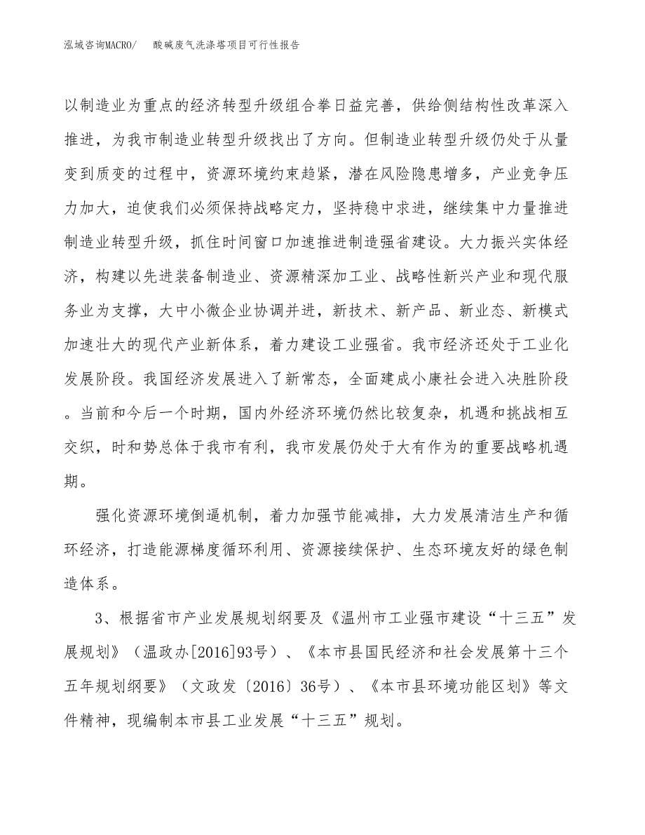 (立项备案申请样例)酸碱废气洗涤塔项目可行性报告.docx_第5页