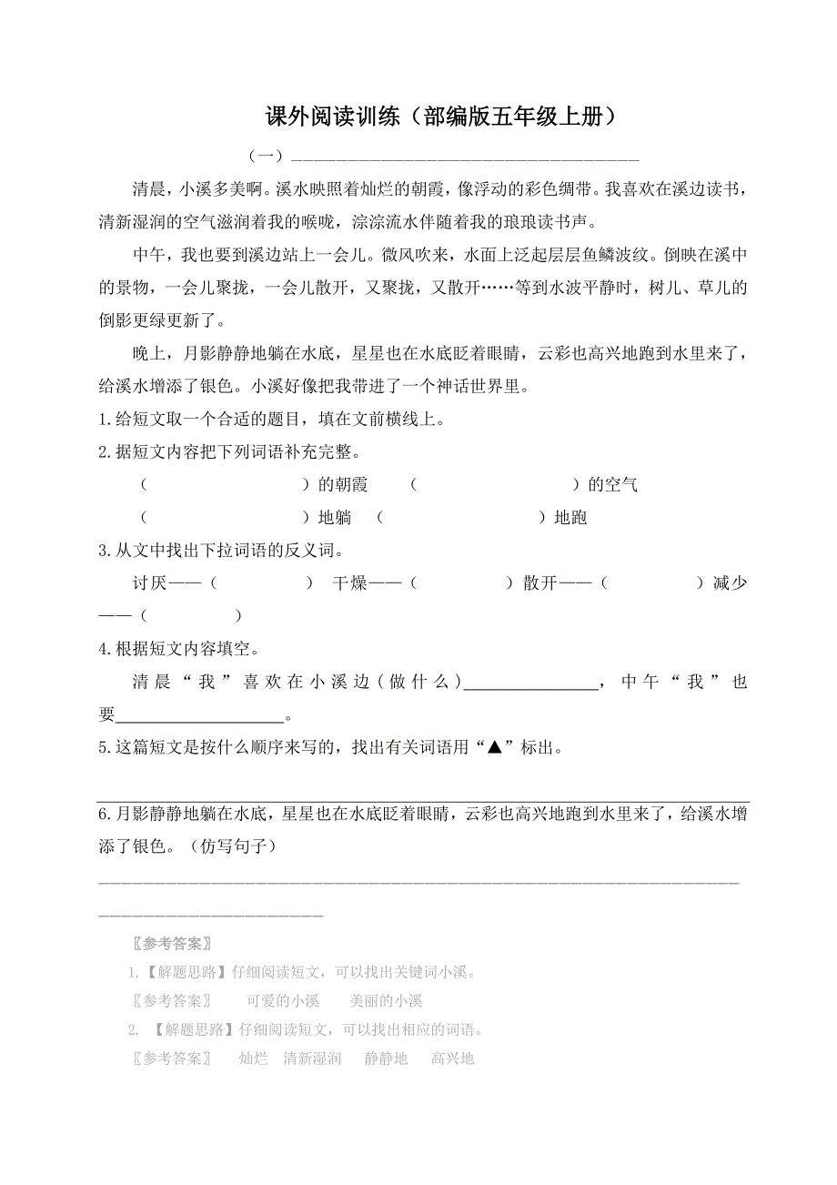 (部编版五年级上册)课外阅读训练(教师+学生)_第1页