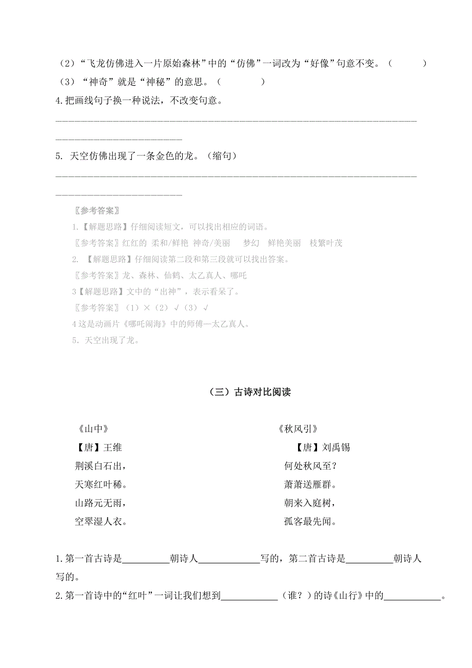 (部编版五年级上册)课外阅读训练(教师+学生)_第3页