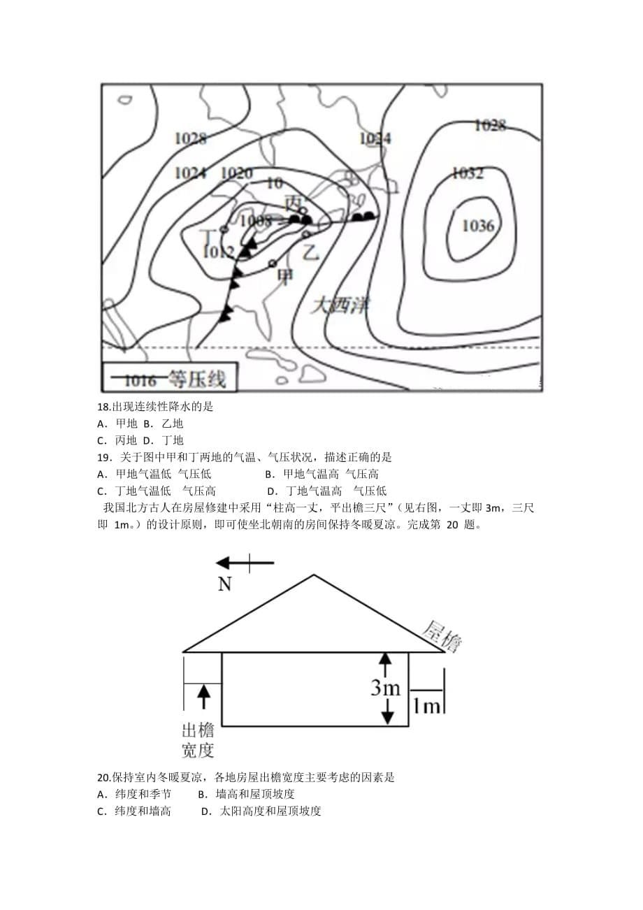 浙江省2018-2019学年温州市高二下学期温州十五校联合体期末地理试题_第5页