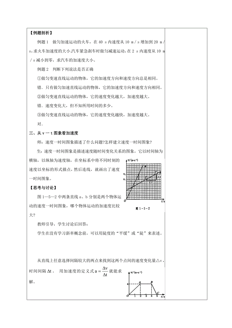 广东省揭阳市第三中学人教高中物理必修一教案：1.5速变化快慢的描述——加速第二课时 .doc_第4页