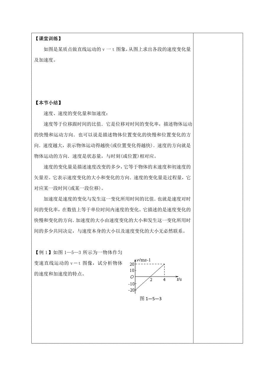 广东省揭阳市第三中学人教高中物理必修一教案：1.5速变化快慢的描述——加速第二课时 .doc_第5页