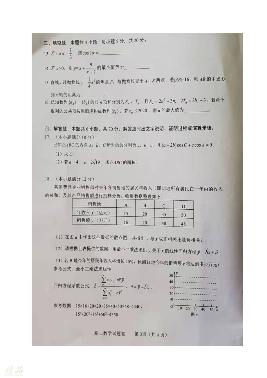 湖南省益阳市2019-2020学年高二数学上学期期末考试试题_第3页