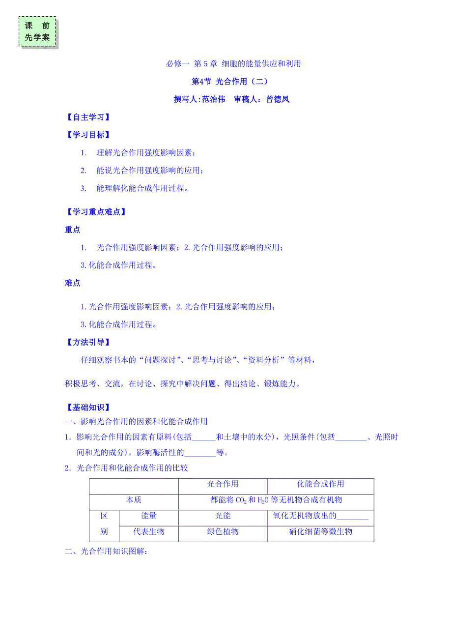 广东省惠阳区中山中学高三生物总复习学案：54《光合作用》（2） Word缺答案.doc_第1页