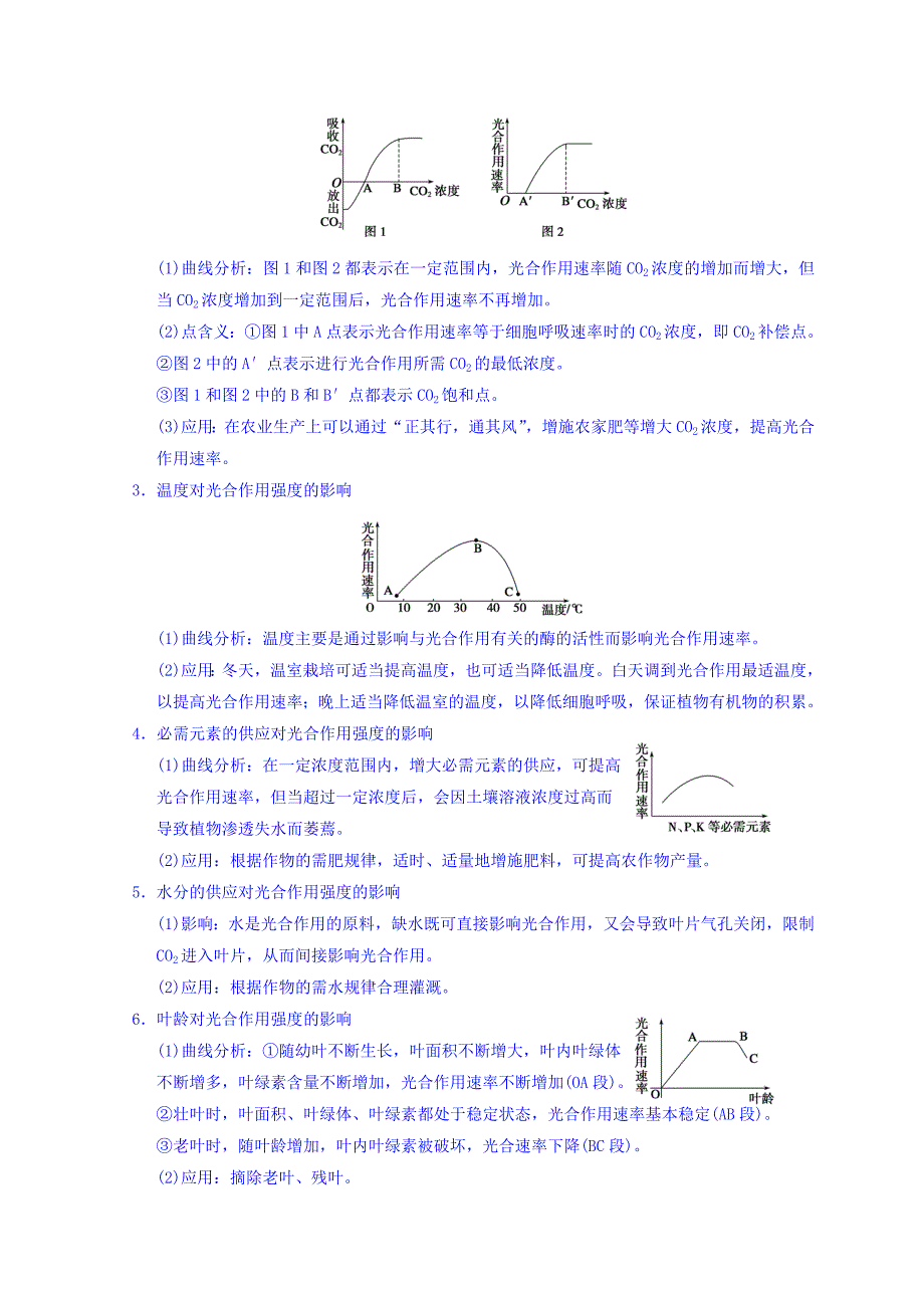 广东省惠阳区中山中学高三生物总复习学案：54《光合作用》（2） Word缺答案.doc_第3页